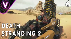 АВСТРАЛИЯ ГЛАЗАМИ КОДЗИМЫ ➤ DEATH STRANDING 2 ➤ Часть: 6