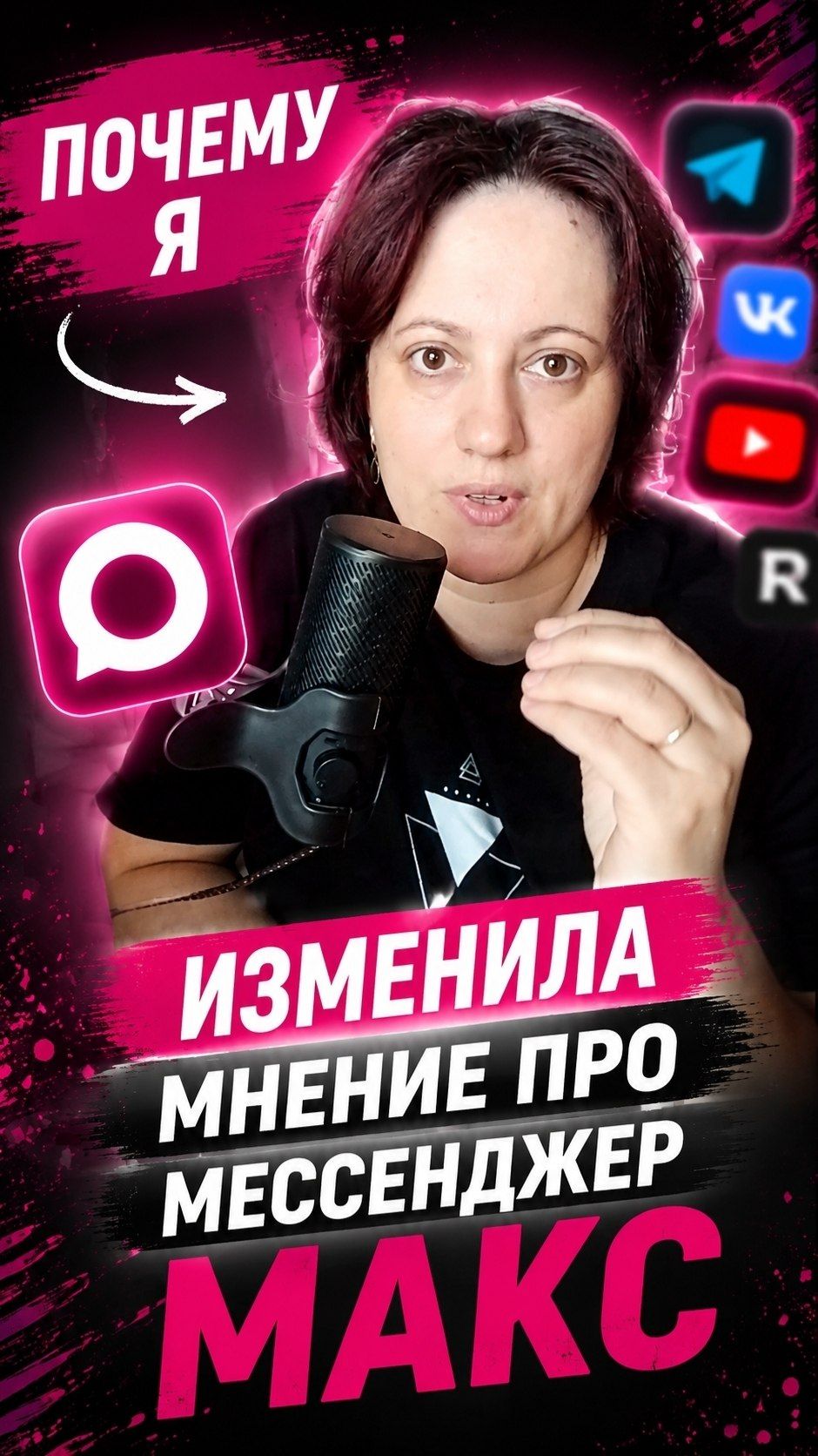 Мессенджер Макс : Почему я изменила своё мнение про него