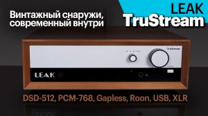 Новейший стример LEAK TruStream — винтажный снаружи, технологичный внутри.