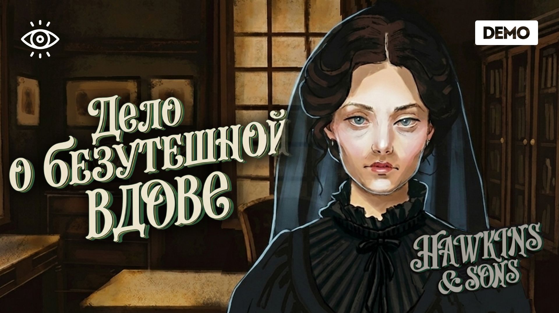 Детективная новелла 🔎 Hawkins & Sons Detective Agency