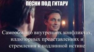 ПЕСНИ ПОД ГИТАРУ|Самообман|ШАНСОН ПОД ГИТАРУ