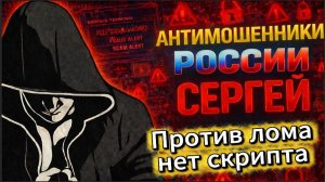 СЕРГЕЙ / КОЛЛ-ЦЕНТР В СТУПОРЕ / МОШЕННИКИ ЗВОНЯТ ПО ТЕЛЕФОНУ