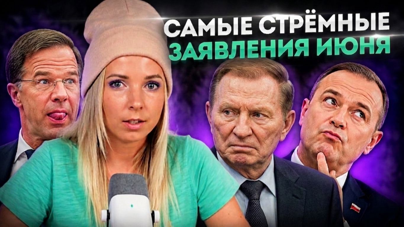 САМЫЕ СТРЁМНЫЕ ЗАЯВЛЕНИЯ ИЮНЯ #МВШ смотреть онлайн