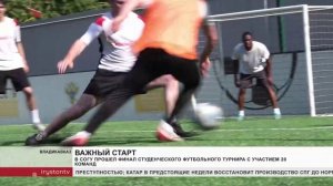 В СОГУ прошел финал студенческого футбольного турнира с участием 20 команд