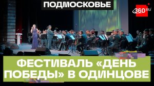 Работы кинофестиваля «День Победы» покажут в Одинцове