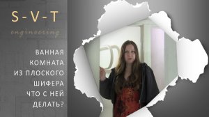 Ремонт ванной комнаты в Москве кабина санузла из плоского шифера ломать или нет?
