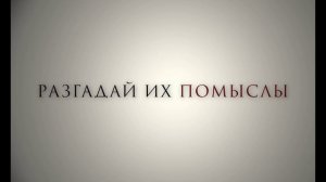 Самурай и пленник - русский трейлер (2026)