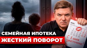 Семейная ипотека с 1 июля 2026: новые правила, ставки 4–12% и что делать?
