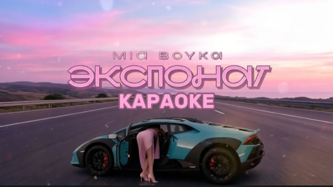 Я ЭКСПОНАТ ТЫ МОЙ ФАНАТ БРИЛЛИАНТ НА ТЫСЯЧУ КАРАТ 💎💋 смотреть онлайн