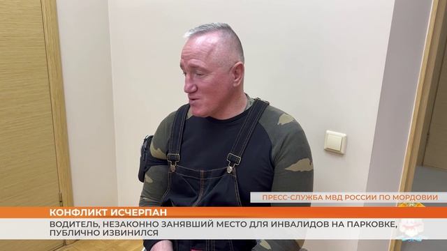 Водитель, незаконно занявший место для инвалидов на парковке, публично извинился смотреть онлайн