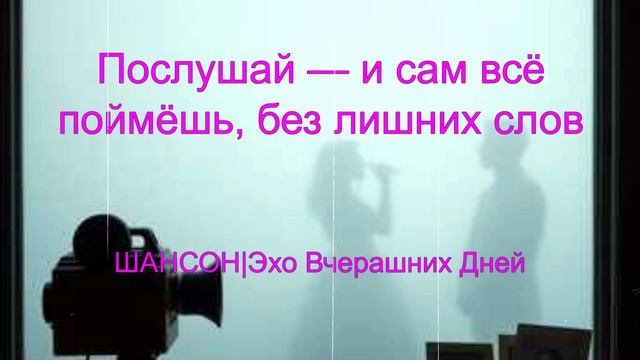Шансон. Ностальгия, прошлое, воспоминания