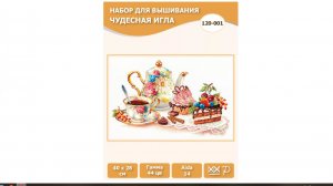Отшив проекта от Чудесной иглы «Для души» 2