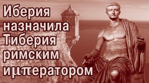 Римская империя. Денег нет. Но…