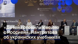 «Детей готовили к войне с Россией». Лантратова об украинских учебниках