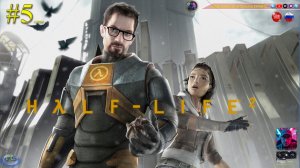Half-life 2 #5