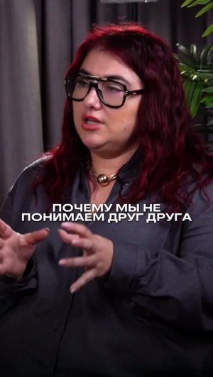 Почему мы не понимаем друг друга