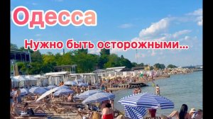(NA POZITIVE)ТРАГЕДИЯ НА ПЛЯЖЕ! ОТРАДА.ПОКАЗЫВАЮ НЕОБЫЧНЫЕ ПЛЯЖИ В ОДЕССЕ