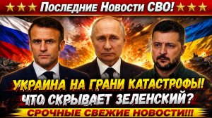 Новости СВО на 24 Июня - ЕС уже не может без России: Украина на грани краха! Последние СВО новости!