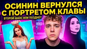 24.06.2026: ОСИНИН ВЕРНУЛСЯ! 😱 С чем он пришел к БЕЗВЕРХОВОЙ? | ПРИКЛЮЧЕНИЯ женской спальни 🔥