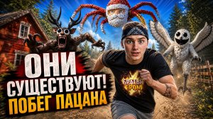 ⚡Я СБЕЖАЛ ОТ ОЛЕНЯ И СОВЫ! 😱 Летняя Обнова в Побеге из Деревни
