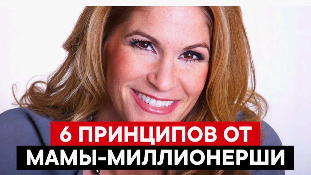 Как миллионеры воспитывают детей Смотреть всем Жесткие принципы Дени Джонсон