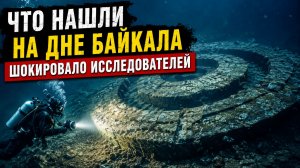 Байкал Снова Удивил: На Огромной Глубине Нашли Необычное Существо