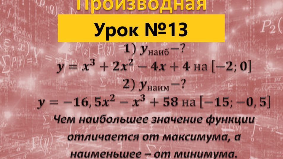 Задание 12 ЕГЭ профильная математика алгоритм нахождения наибольшего и наименьшего значения функции