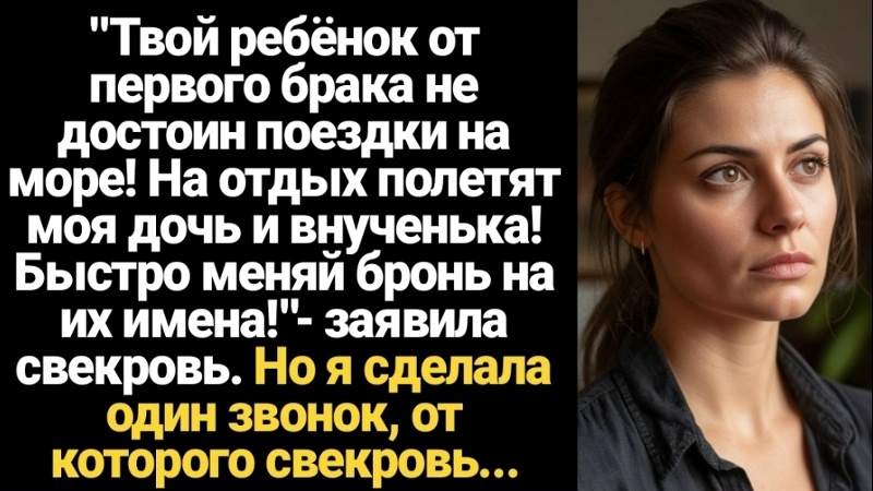 Истории из жизни/Аудиорассказы жизненные/Быстро меняй бронь- заявила свекровь/Аудиокниги слушать онл смотреть онлайн
