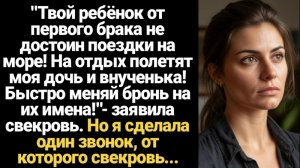 Истории из жизни/Аудиорассказы жизненные/Быстро меняй бронь- заявила свекровь/Аудиокниги слушать онл