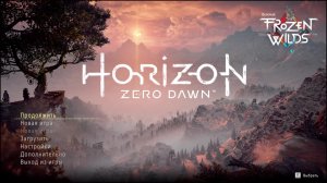 Horizon Zero Dawn полное прохождение #5