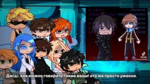 Реакция последней реальности на лололошку из им.Ау идеальная реальность.1/3 часть.2x скорость.