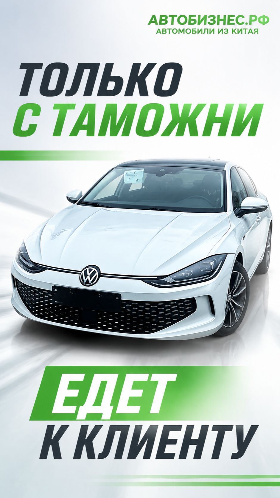 🚗 Volkswagen Lamando 2023 только с таможни - едет к клиенту