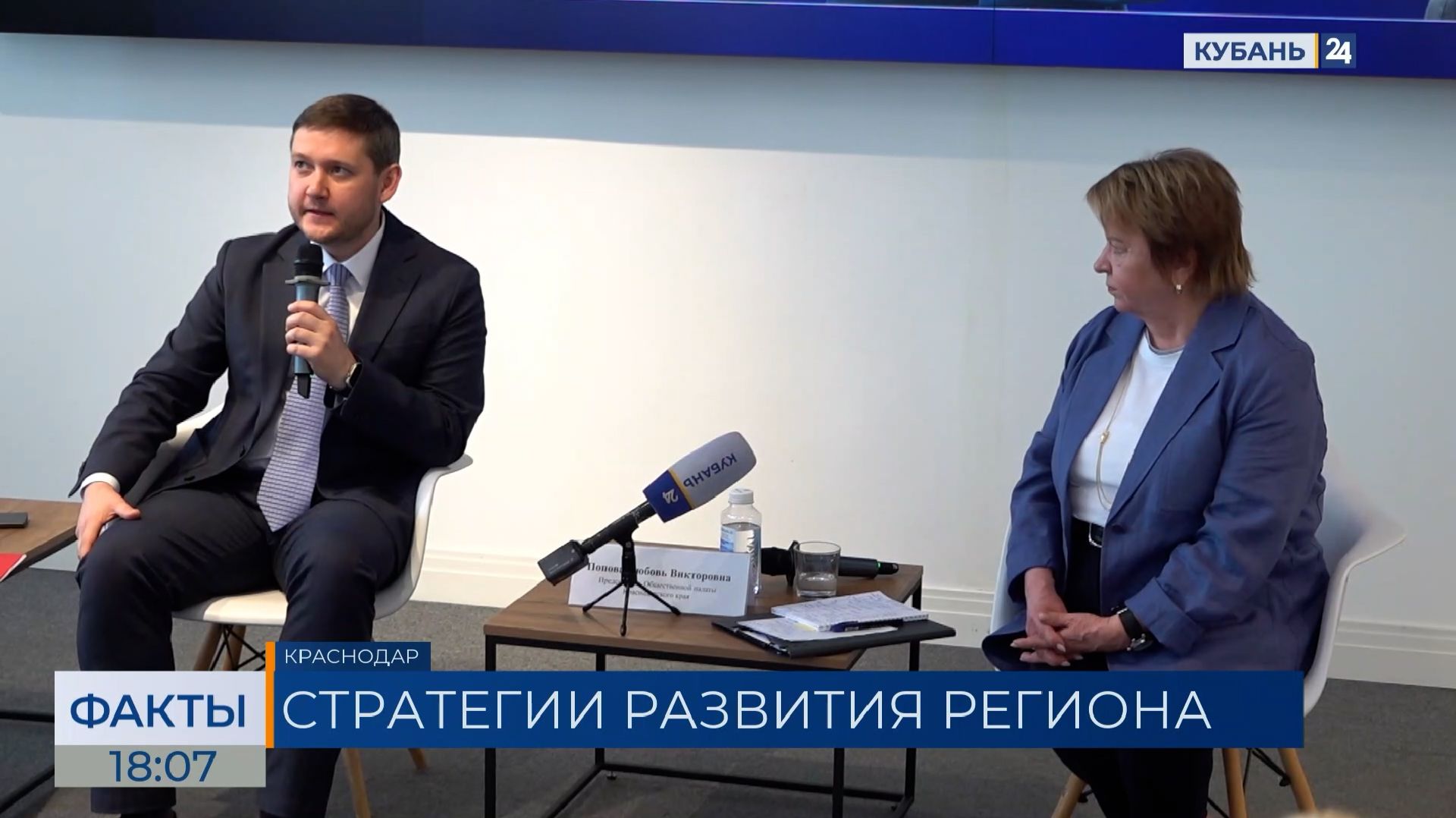 Новую стратегию социально-экономического развития обсудили на Кубани смотреть онлайн