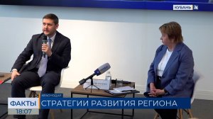 Новую стратегию социально-экономического развития обсудили на Кубани