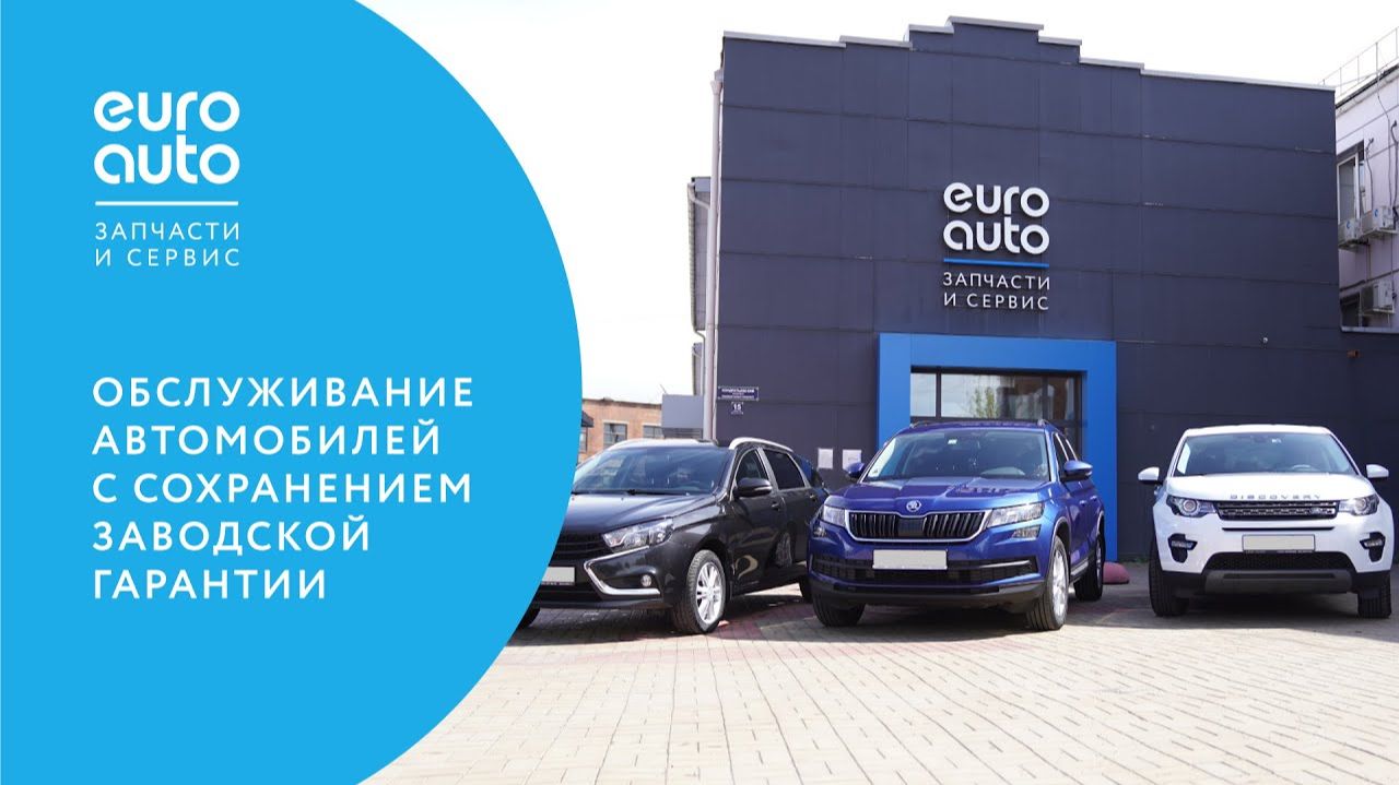 Обслуживание автомобилей с сохранением заводской гарантии