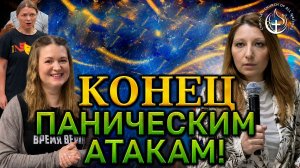КОНЕЦ ПАНИЧЕСКИМ АТАКАМ | ЧТО ДЕЙСТВИТЕЛЬНО ПОМОГЛО?