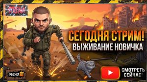 ОБНОВЛЕНИЕ И СОБЫТИЕ РАЗВЕДКА В LDOE! ВЫЖИВАЕМ И ОБЩАЕМСЯ В ЛАСТ ДЕЙ | Стрим Pechka TV