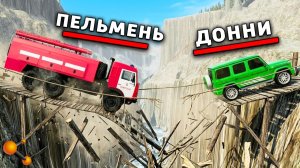 НОВОЕ ШОУ! ПОДВЕСНОЙ МОСТ НАД ПРОПАСТЬЮ! КАКАЯ МАШИНА СМОЖЕТ ПРОЕХАТЬ ЧЕРЕЗ МОСТ В BEAMNG DRIVE