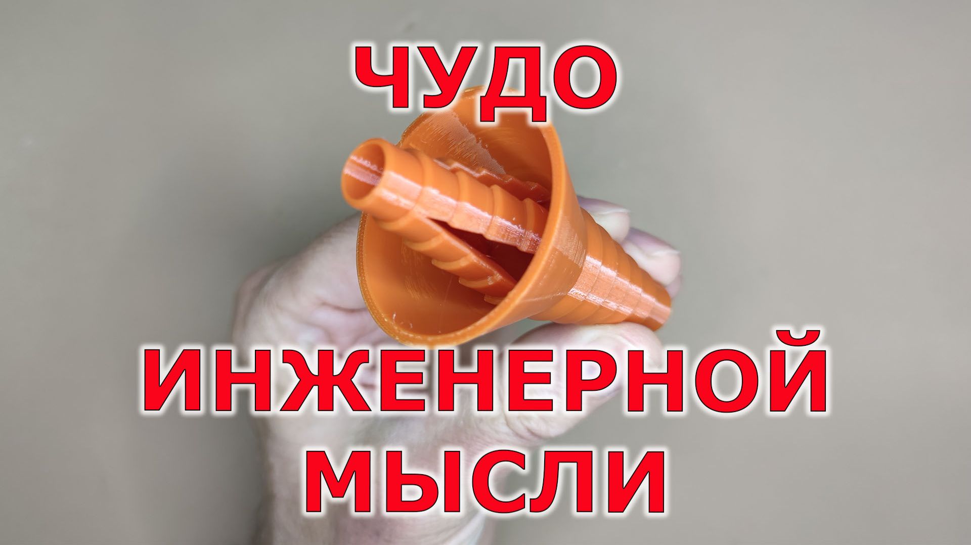 Лайфхак