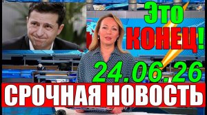 Это КОНЕЦ!! СЕГОДНЯ в КИЕВЕ НАСТОЯЩИЙ СКАНДАЛ - УЖАСНЫЕ НОВОСТИ для ЗЕЛЕНСКОГО!!