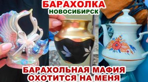 Всё по 50 рублей. Я мешаю перекупам. Покупки с барахолки. Винтажная посуда. Блошиный рынок вещей