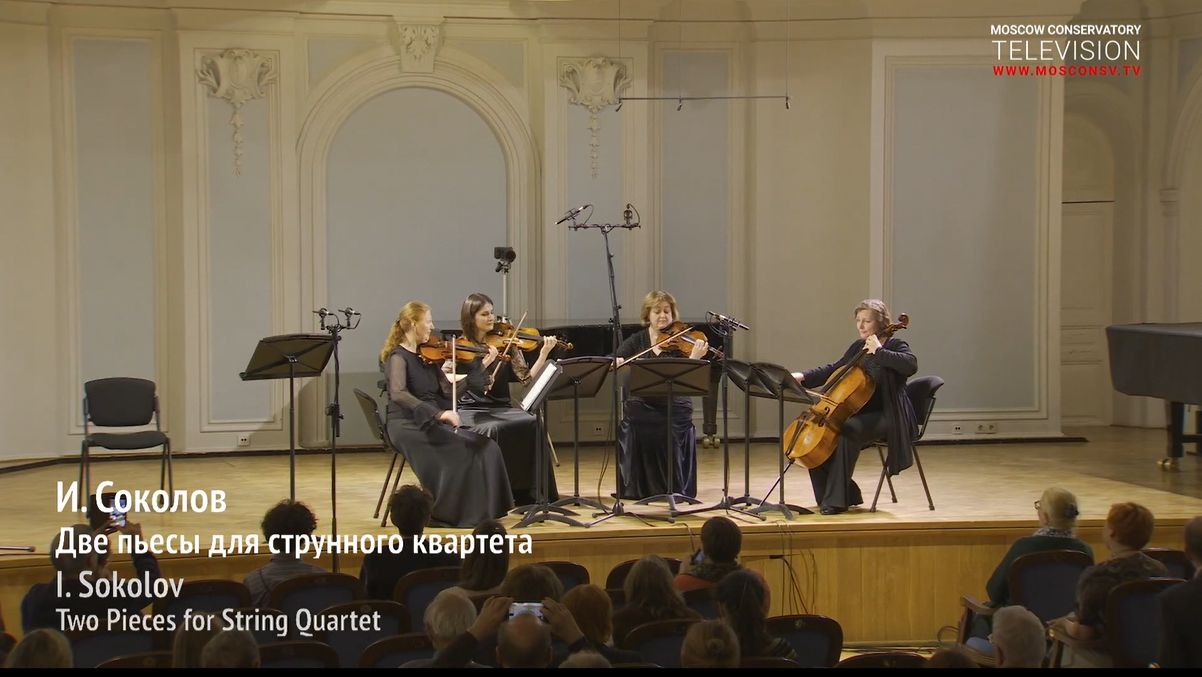 И.Соколов. Две пьесы для струнного квартета. Запись с авторского вечера композитора 06.10.2022