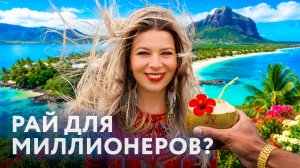 Маврикий: остров, где Бог потренировался перед раем. Сколько стоит туда попасть? | Прекрасное далёко