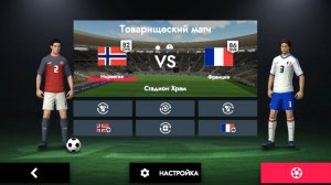 Football League 2025  Норвегия Франция групповой этап!