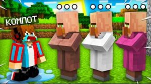 ЖИТЕЛИ БОЛЬШЕ НЕ РАЗГОВАРИВАЮТ СО МНОЙ В МАЙНКРАФТ | Компот Minecraft