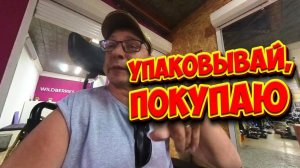 Не ожиданная покупка жена в ШОКЕ . чуть не поругались в магазине