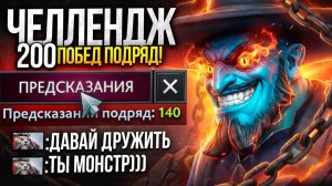 Inkognito: 140 ПОБЕД ПОДРЯД？ ВСЕ ЛОББИ В ШОКЕ ｜ ИДУ НА МИРОВОЙ РЕКОРД 🏆 (ft.@justhatemeeegg )