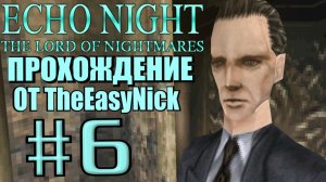 Echo Night 2: The Lord of Nightmares. Прохождение. #6. Побег из тюрьмы.