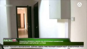 Госдума приняла закон об ипотечных каникулах для семей с детьми до 1,5 года