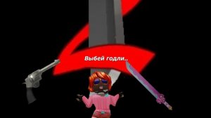 ВЫБЕЙ ГОДЛИ..*КТО ЖЕ ВЫБЕЛ ГОДЛИ??*